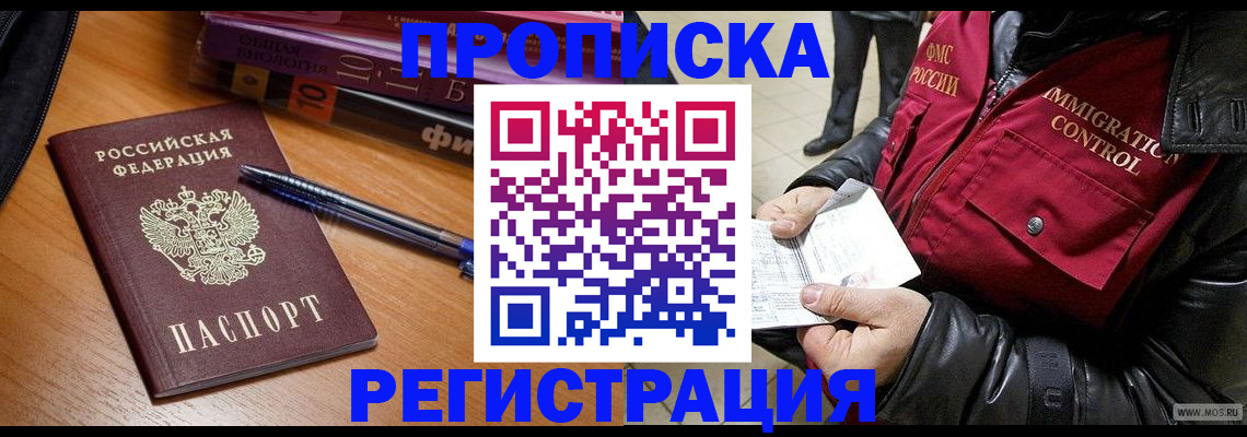 прописка иностранных граждан в Гурьевске