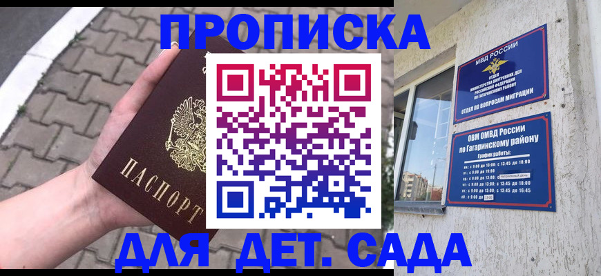 прописка гарантия в Гурьевске