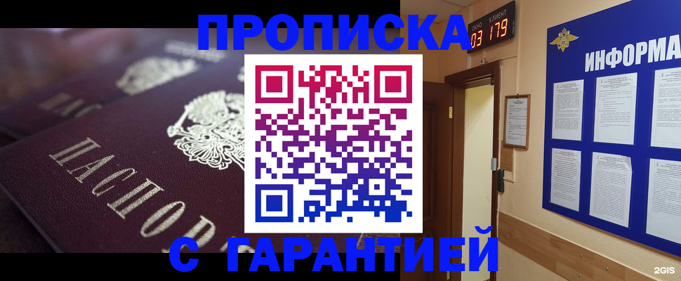 прописка регистрация в Гурьевске